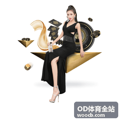 OD体育全站 指数变化一分钟速读封面